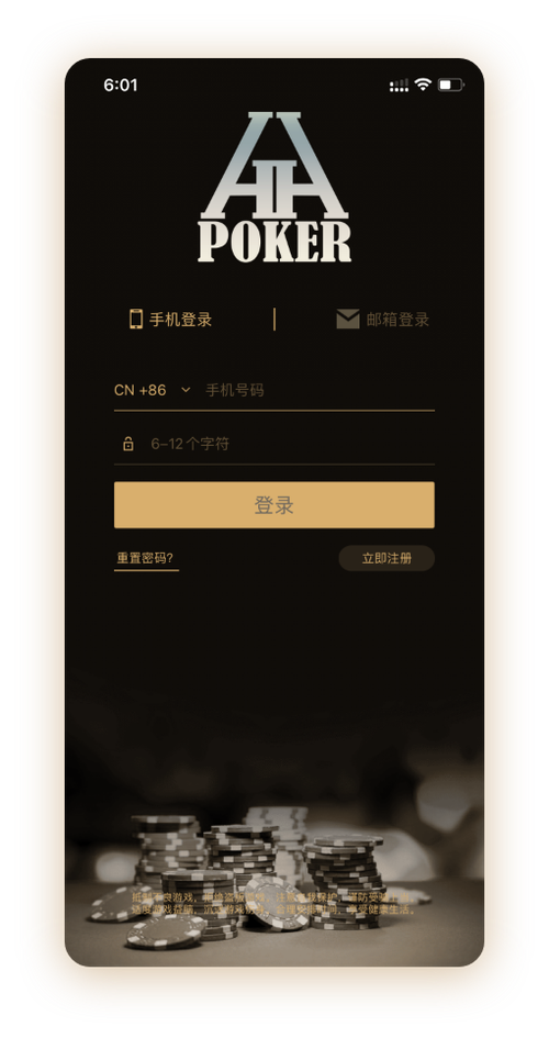 hhpoker正版官网客服 App 界面