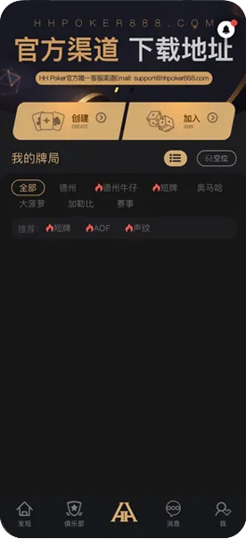 HHpoker安卓版